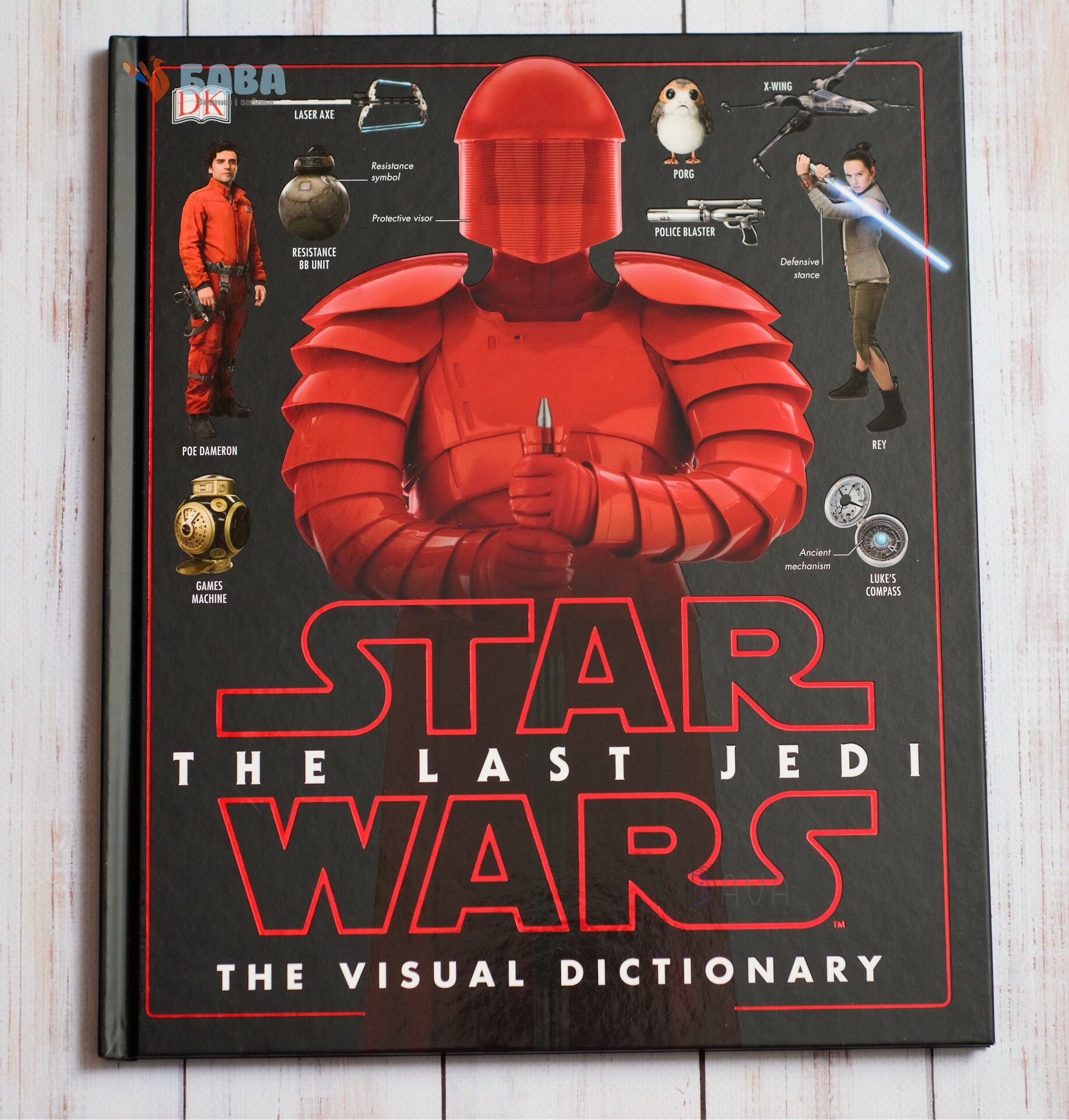 Jedi™　Dictionary　Star　The　Wars　БАВА　НЕДОРОГО　Last　Visual　Купити　—　▷