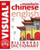Mandarin Chinese English Bilingual Visual Dictionary