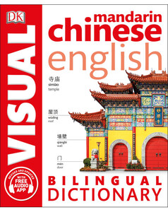Для середнього шкільного віку: Mandarin Chinese English Bilingual Visual Dictionary