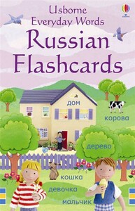 Книги для дітей: Everyday Words Russian flashcards [Usborne]