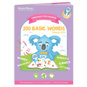 Розумна Книга «200 Перших Слів» (Cезон 3) Smart Koala