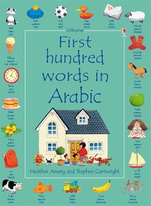 Навчання читанню, абетці: First hundred words in Arabic - 2008 [Usborne]