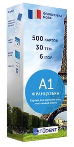 Иностранные языки: Друковані флеш-картки, французька, рівень А1 (500)
