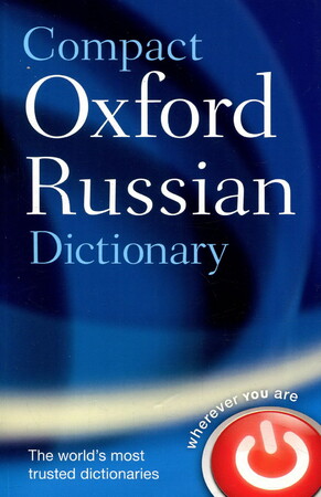 Иностранные языки: Compact Oxford Russian Dictionary