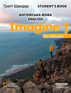 Книги для детей: Imagine for Ukraine НУШ 1 Student's Book [Лінгвіст]