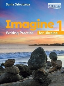 Учебные книги: Imagine for Ukraine НУШ 1 Writing Practice [Лінгвіст]