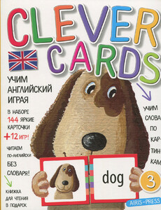 Развивающие карточки: Учим английский играя. Clever Cards. Уровень 3 (набор из 144 карточек и 12 игр)