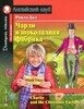 Чарли и шоколадная фабрика / Charlie and the Chocolate Factory (Pre-Intermediate)