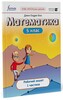 Математика 5 клас. Робочий зошит. Ч1 [Formula]