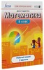 Математика 5 клас. Робочий зошит. Ч2 [Formula]