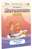Математика 6 клас. Робочий зошит. Ч1 [Formula]