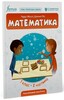 Математика (CUP). 1 клас. Навчальний посібник. Ч.2 [Formula]