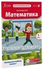 Математика (Vector). 1 клас. Навчальний посібник. Ч. 1 [Formula]