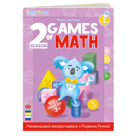 Английский язык: Умная Книга «Игры Математики» (Cезон 2) Smart Koala