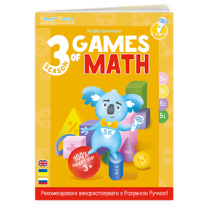 Розумна Книга «Ігри Математики» (Cезон 3) Smart Koala