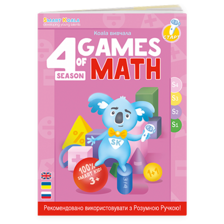 Английский язык: Умная Книга «Игры Математики» (Cезон 4) Smart Koala