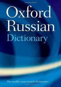 Книги для дорослих: Oxford Russian Dictionary 4st ed 500 000 слів та виразів