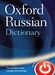 Oxford Russian Dictionary (9780198614203) дополнительное фото 1.