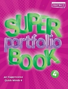 Книги для детей: Super Portfolio Book НУШ 4 [Лінгвіст]