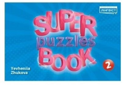 Изучение иностранных языков: Super Puzzles Book НУШ 2 QM [Лінгвіст]