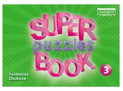 Вивчення іноземних мов: Super Puzzles Book НУШ 3 QM [Лінгвіст]