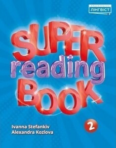 Вивчення іноземних мов: Super Reading Book НУШ 2 [Лінгвіст]