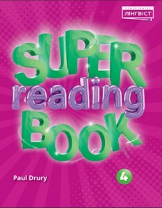 Книги для дітей: Super Reading Book НУШ 4 [Лінгвіст]