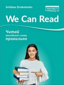 Навчальні книги: We Can Read [Лінгвіст]
